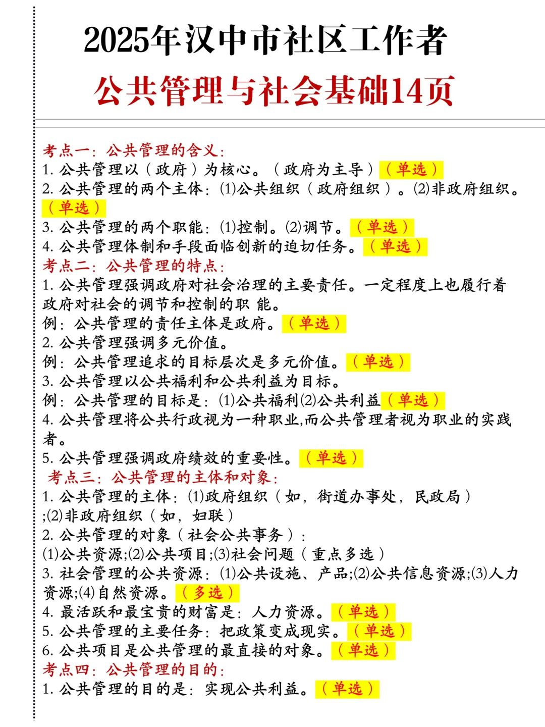 汉中社区工作者，今年是蕞简单的一年