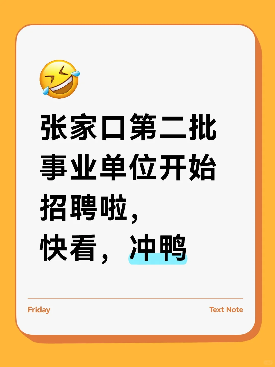 张家口第二批事业单位开始招聘啦，快看，冲
