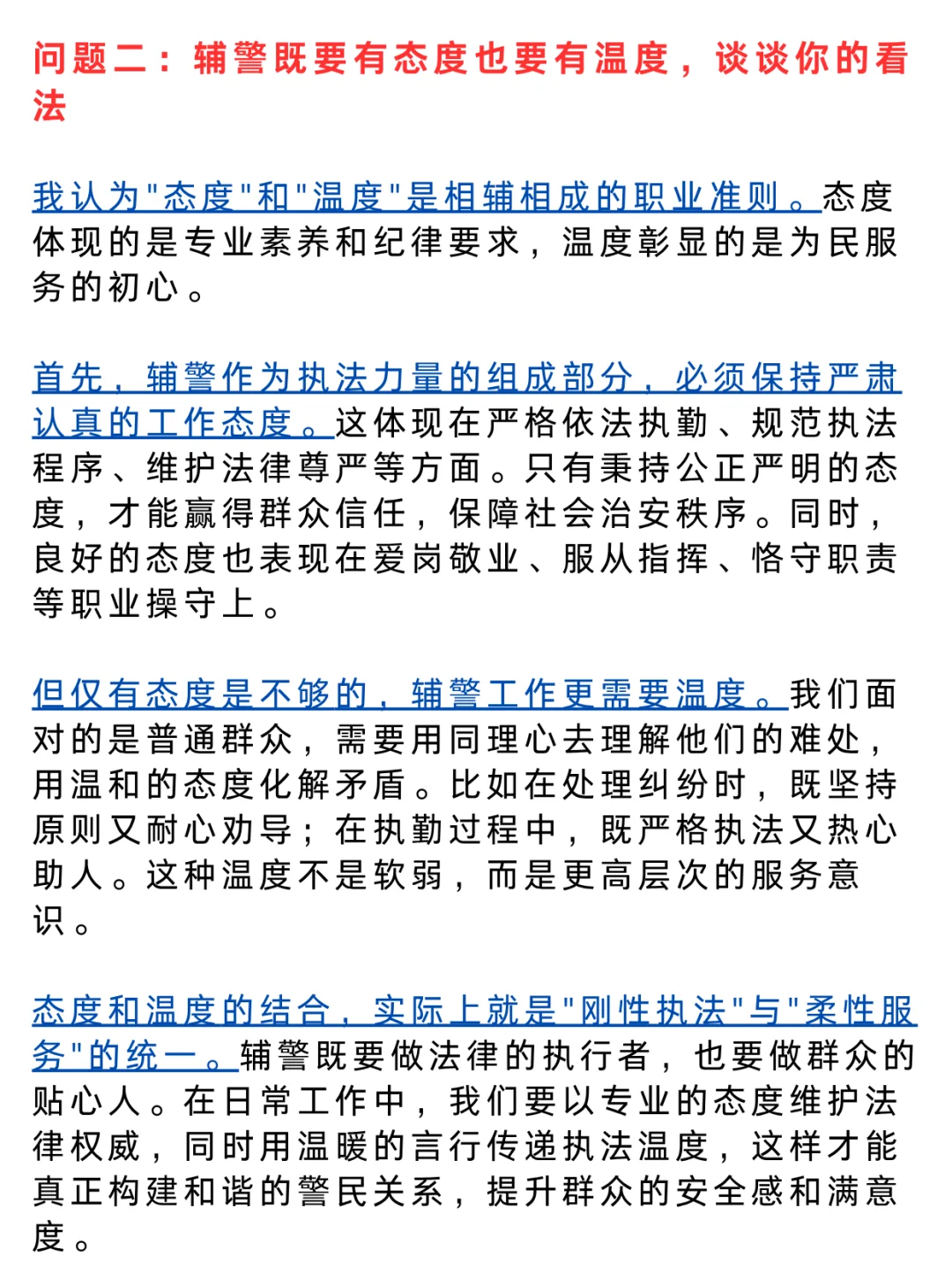 7.4打卡：郑州市辅jing面试真题三