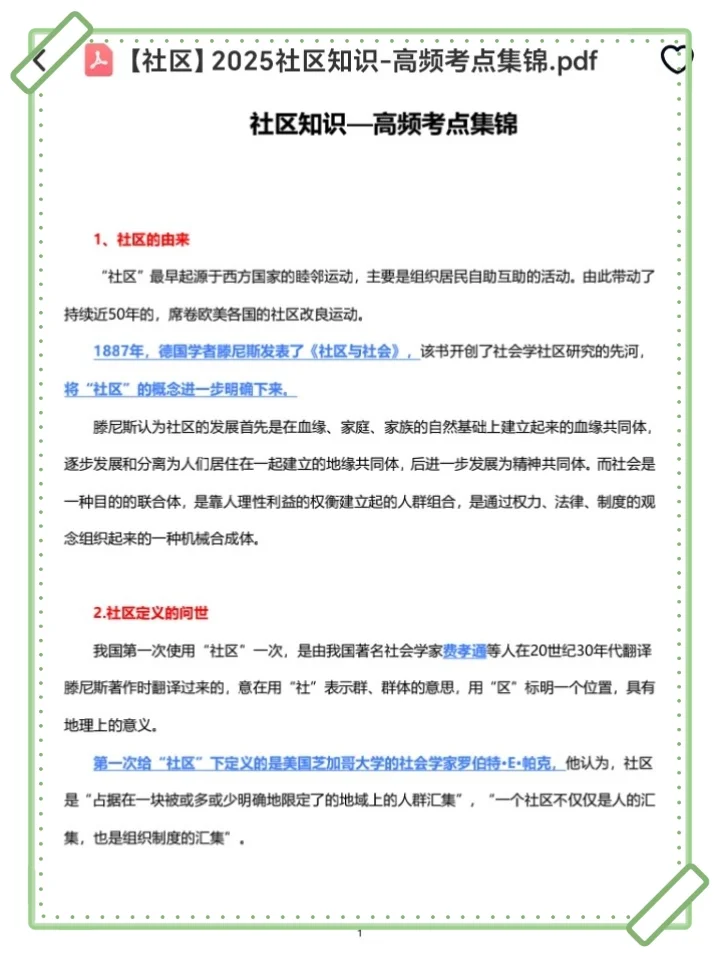 25赤峰元宝山区社区工作者,这把真的赢麻了