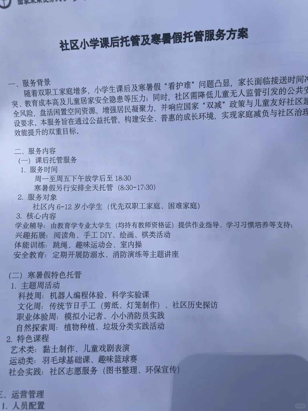 成都有没有社区想开托管的？
