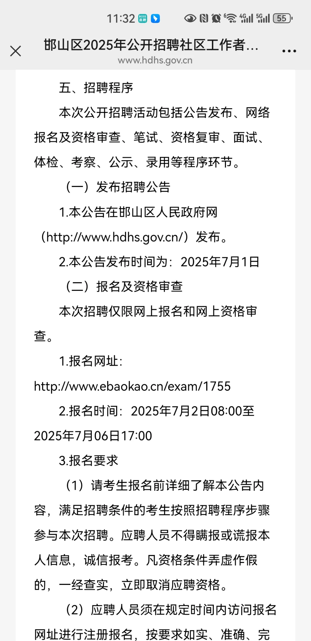 邯山区2025年公开招聘40名社区工作者公告