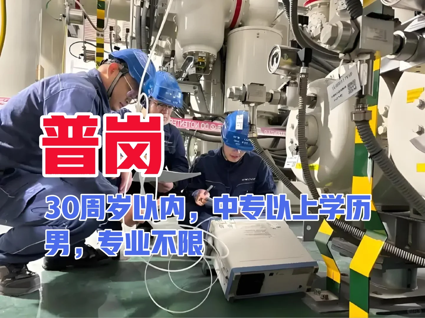 庄河核电招聘岗位及条件