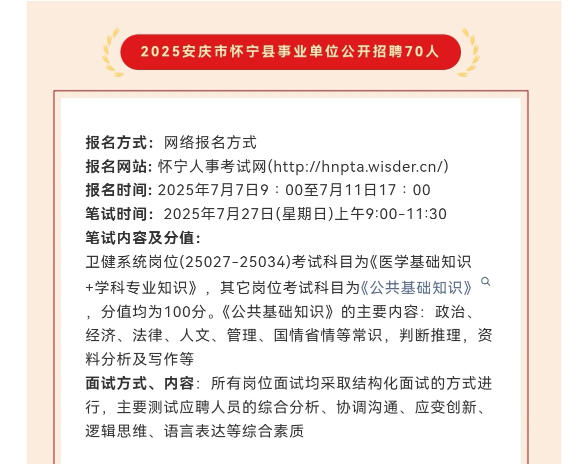 招考汇总:7月2日安徽多地招聘221人