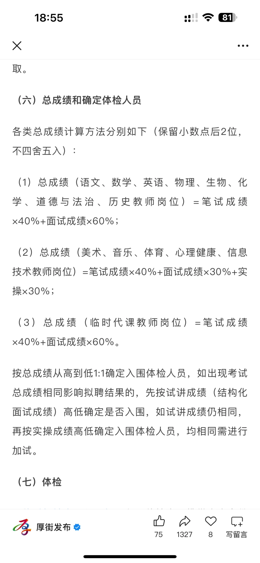 年薪15万!东莞厚街招临聘、代课教师56人!