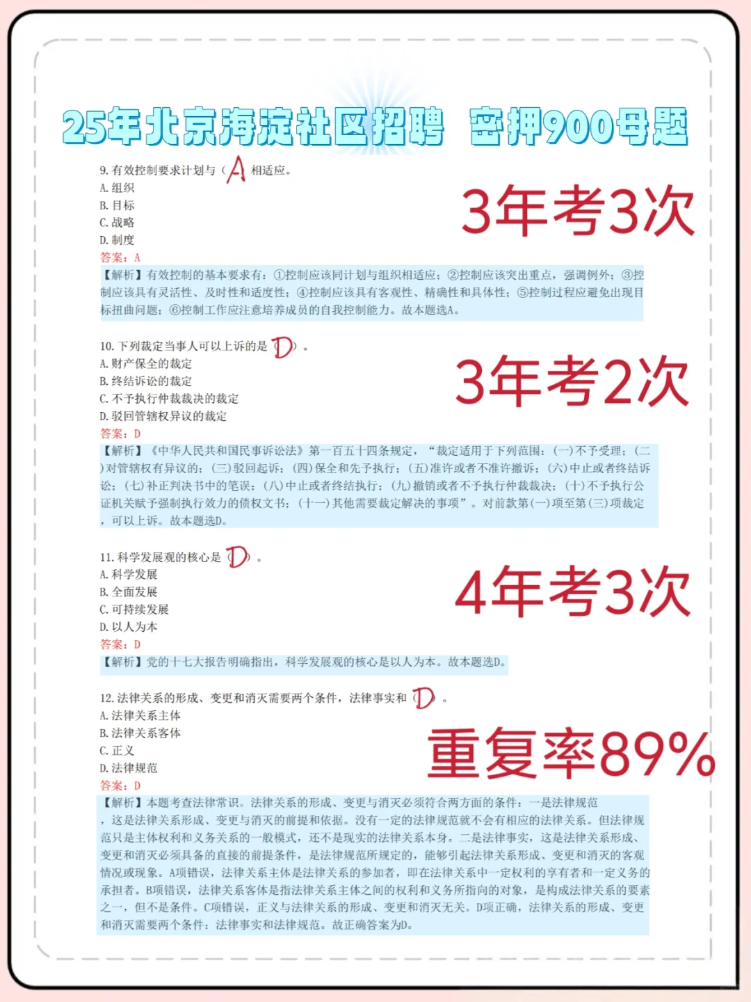 25北京海淀社区招聘，今年是真的在放洪水啊