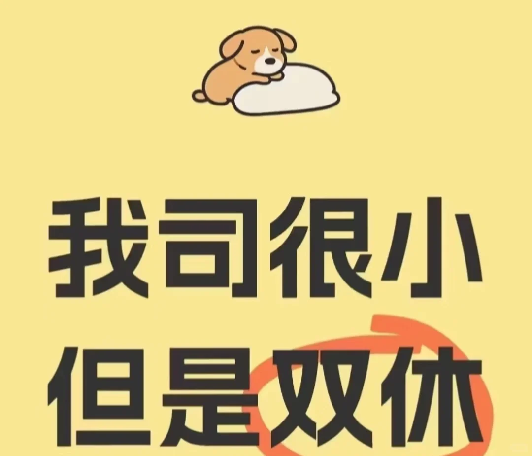 双休的工作哪里有