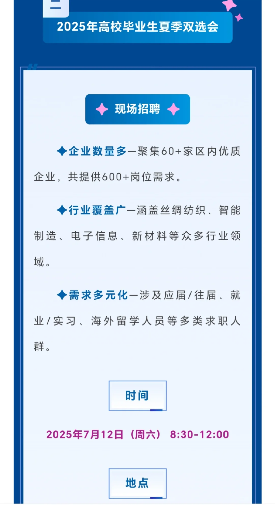 苏州市大学生招聘会