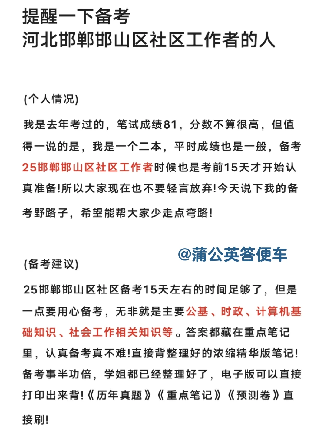 提醒一下7.1备考邯郸邯山区社区工作者的人