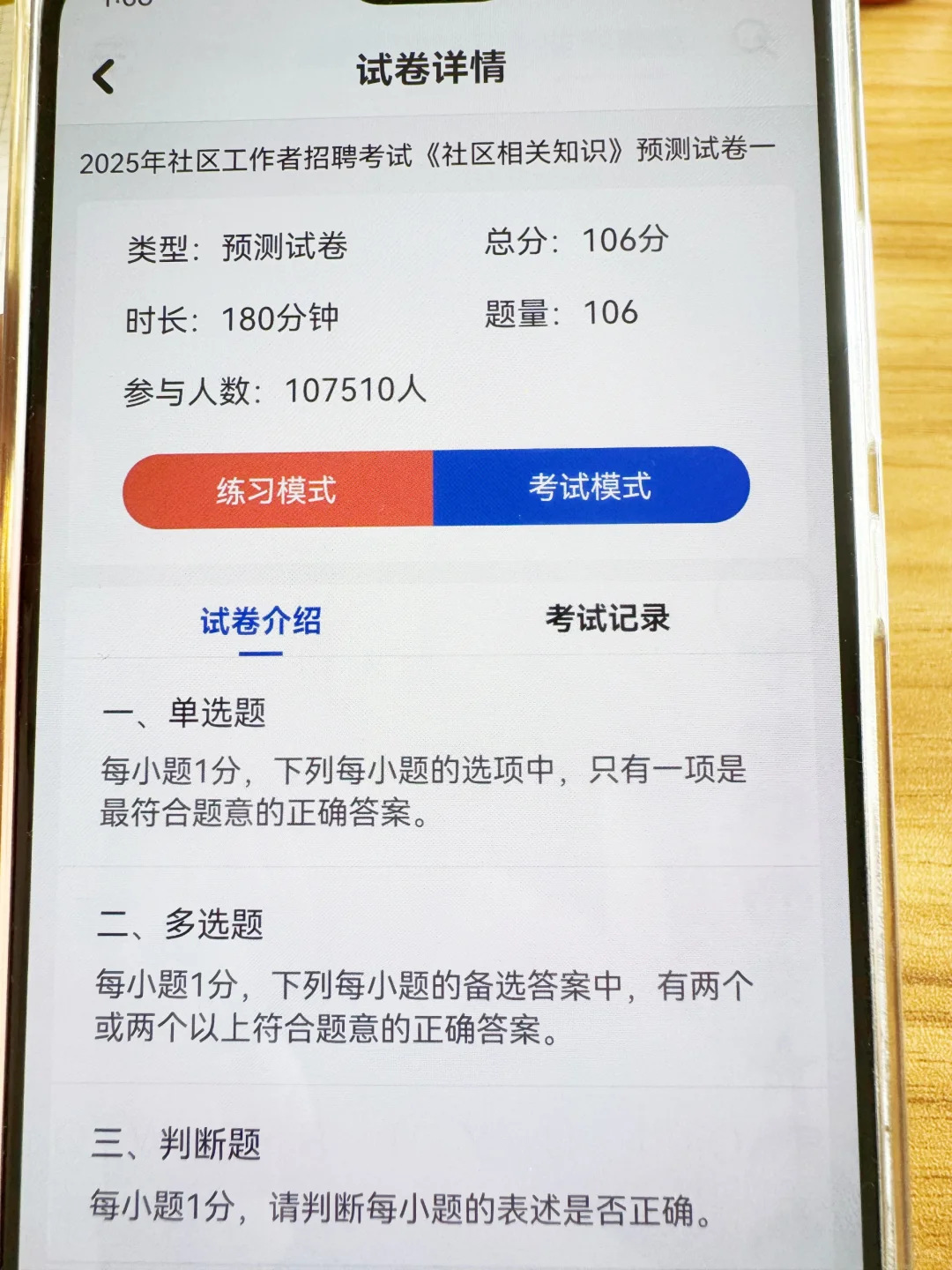 25社区工作者｜无非背14页和刷题库