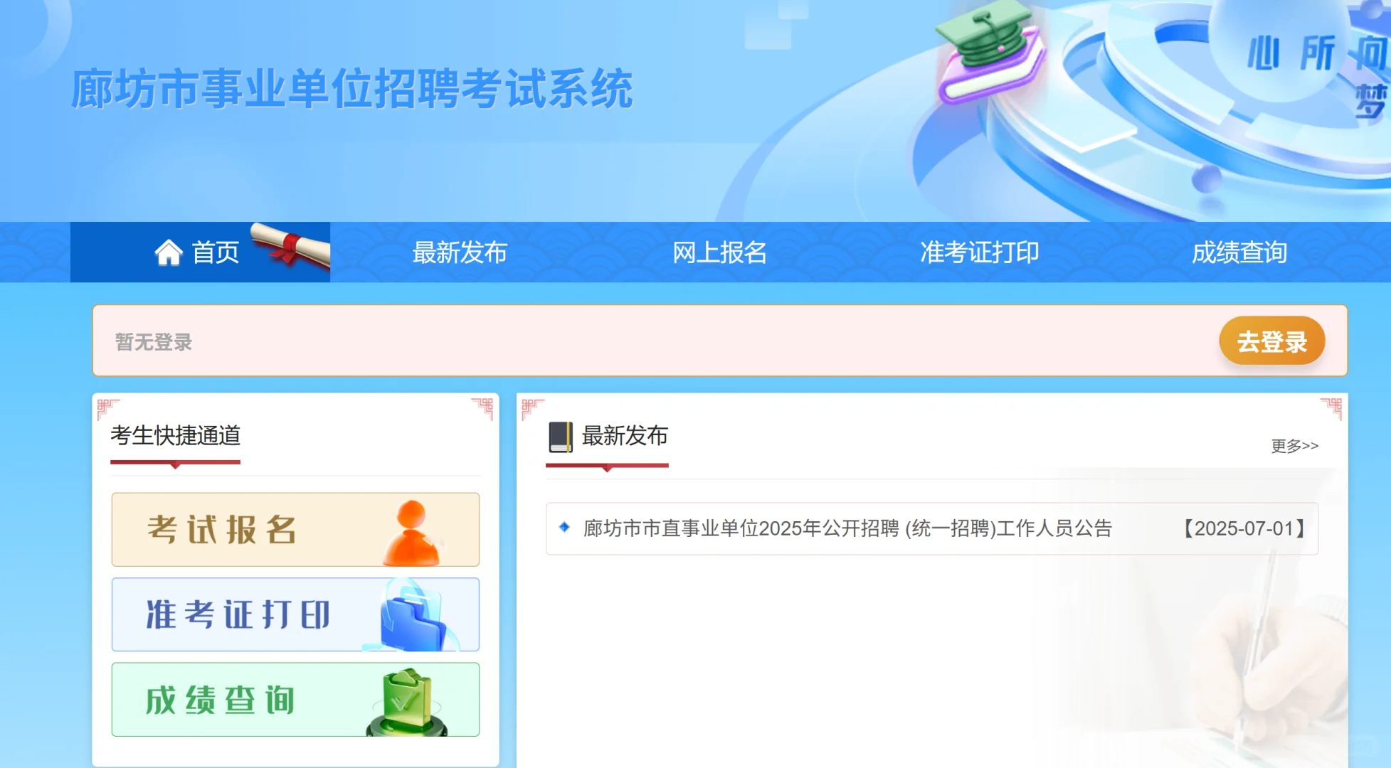 完整版廊坊市直报名流程