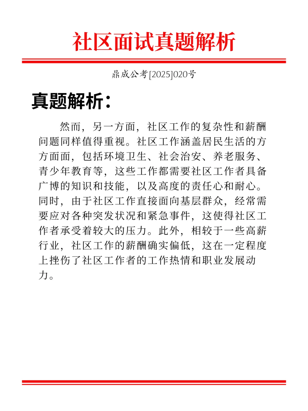 你怎么看社区工作?