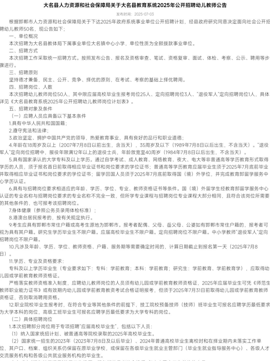 邯郸大名县幼儿教师招聘,出公告啦!