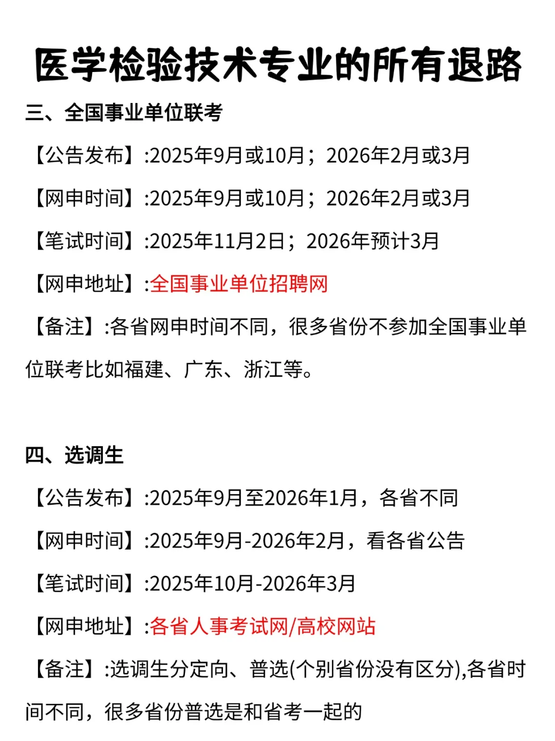 医学检验技术专业真的没出路了吗...
