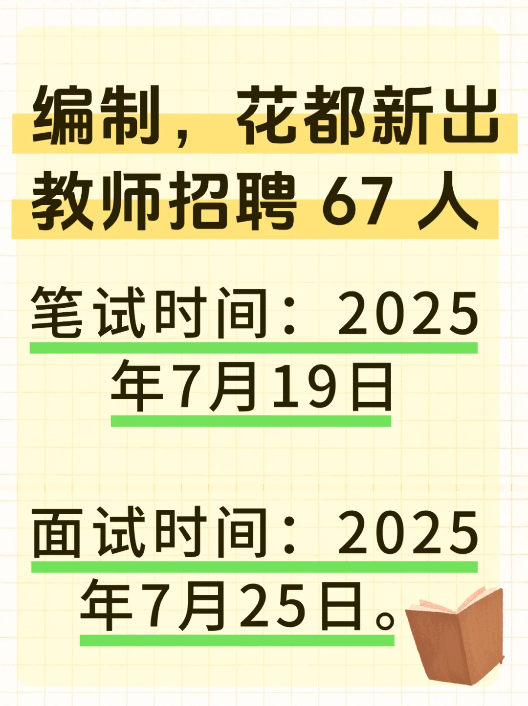 编制,广州花都教师招聘67 人,应往届可报