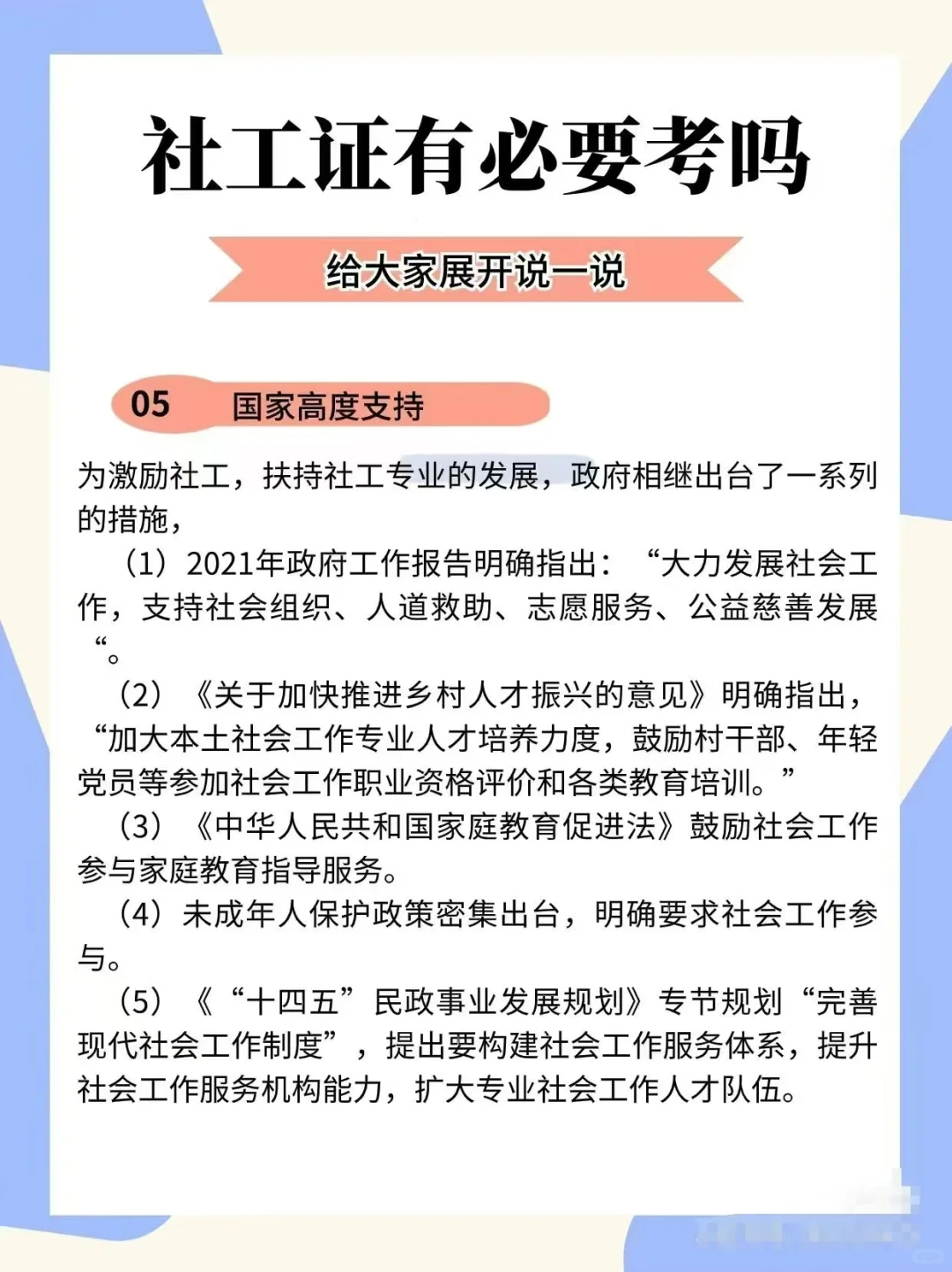 为什么社工证值得一考?