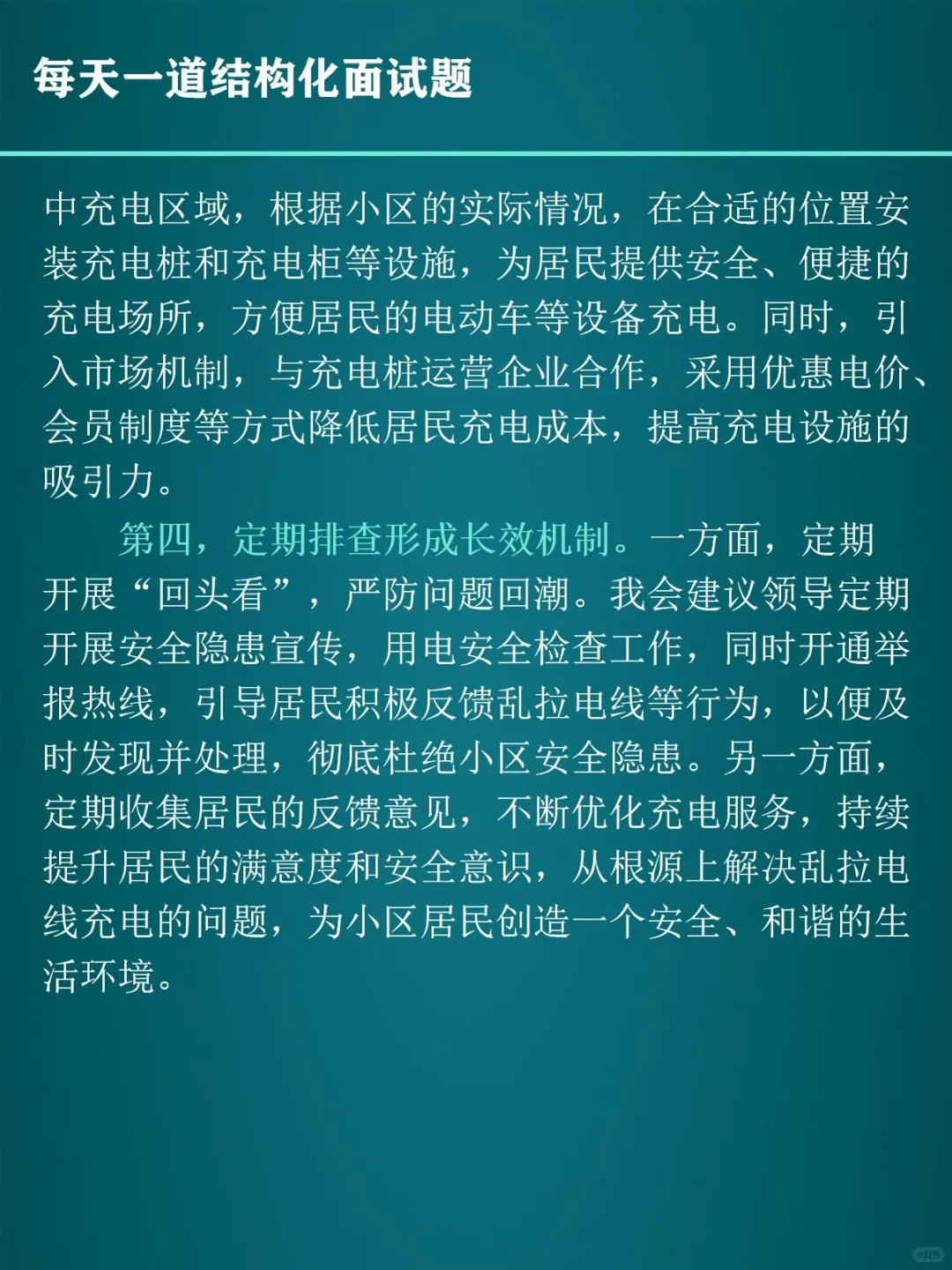 Day13 结构化面试|组织管理 专项整治篇