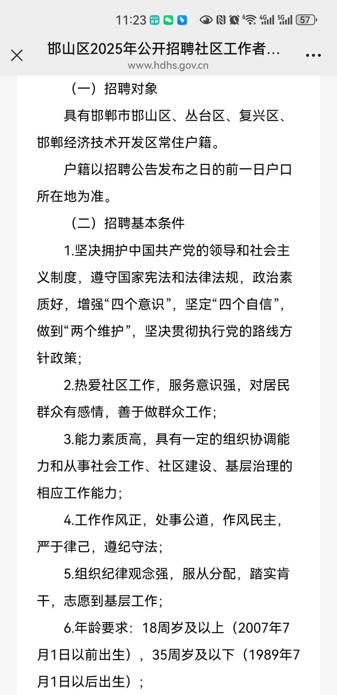 邯山区2025年公开招聘40名社区工作者公告