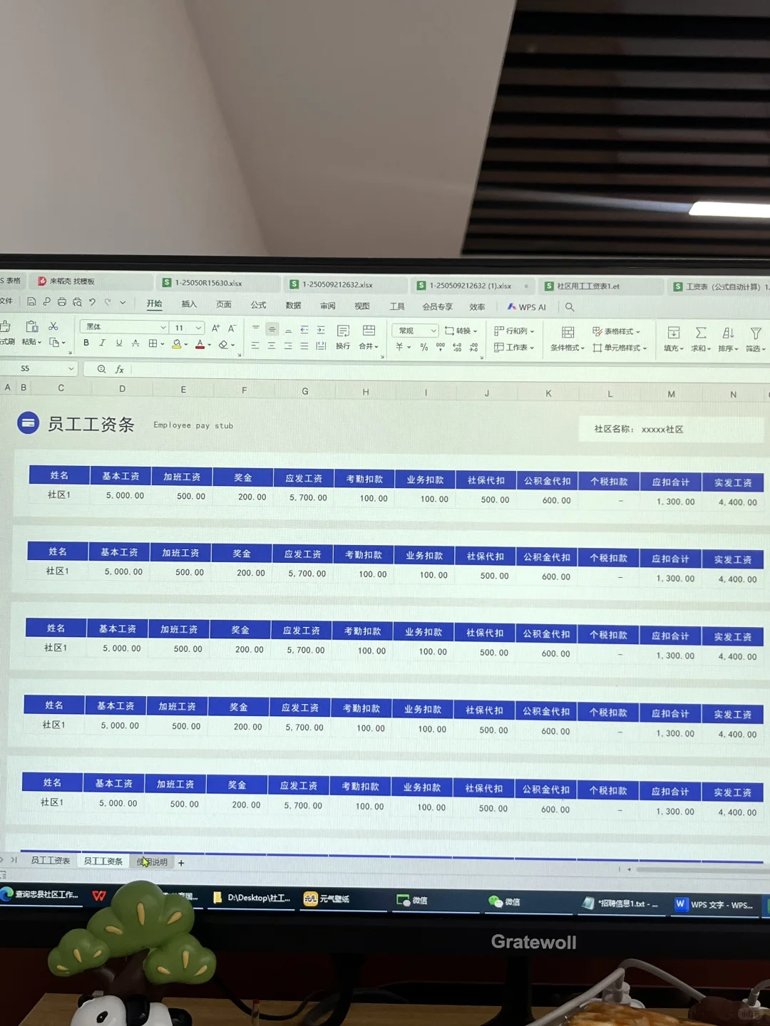 没人觉得社区工资表，这样算很方便吗？