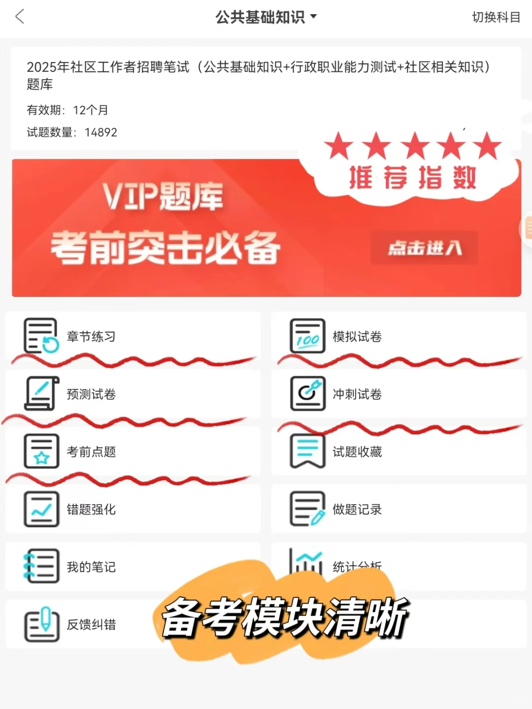 遵义社区工作者招聘考试，别裸考，熬夜背完