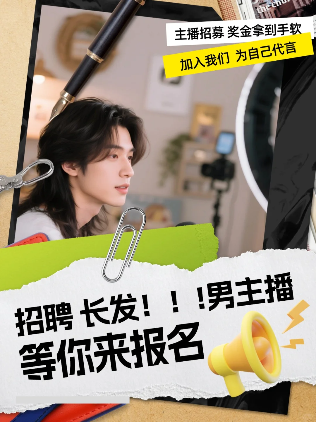 招聘男主包了!!!!