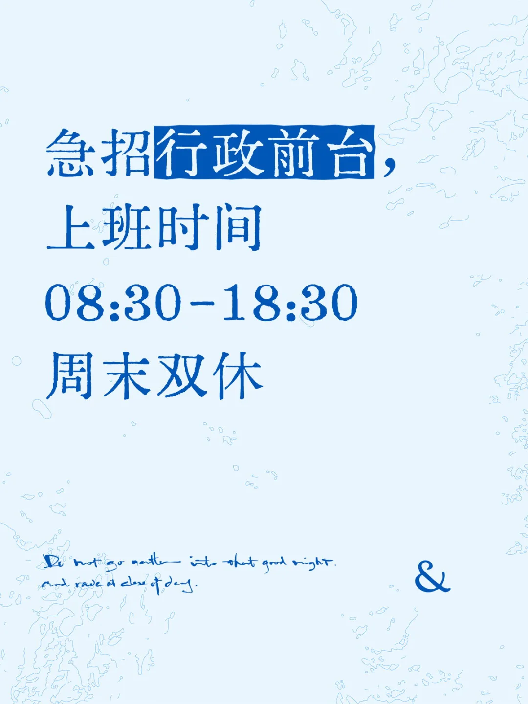 急招行政前台，上班时间08:30-18:30周末双休