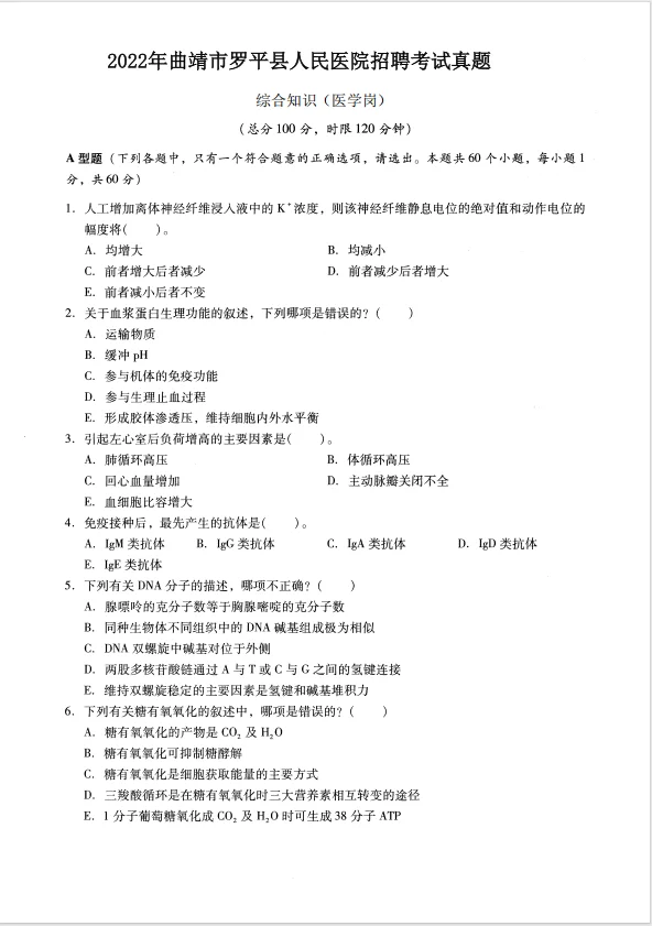 2025曲靖市罗平县人民医院招聘考试历年真题