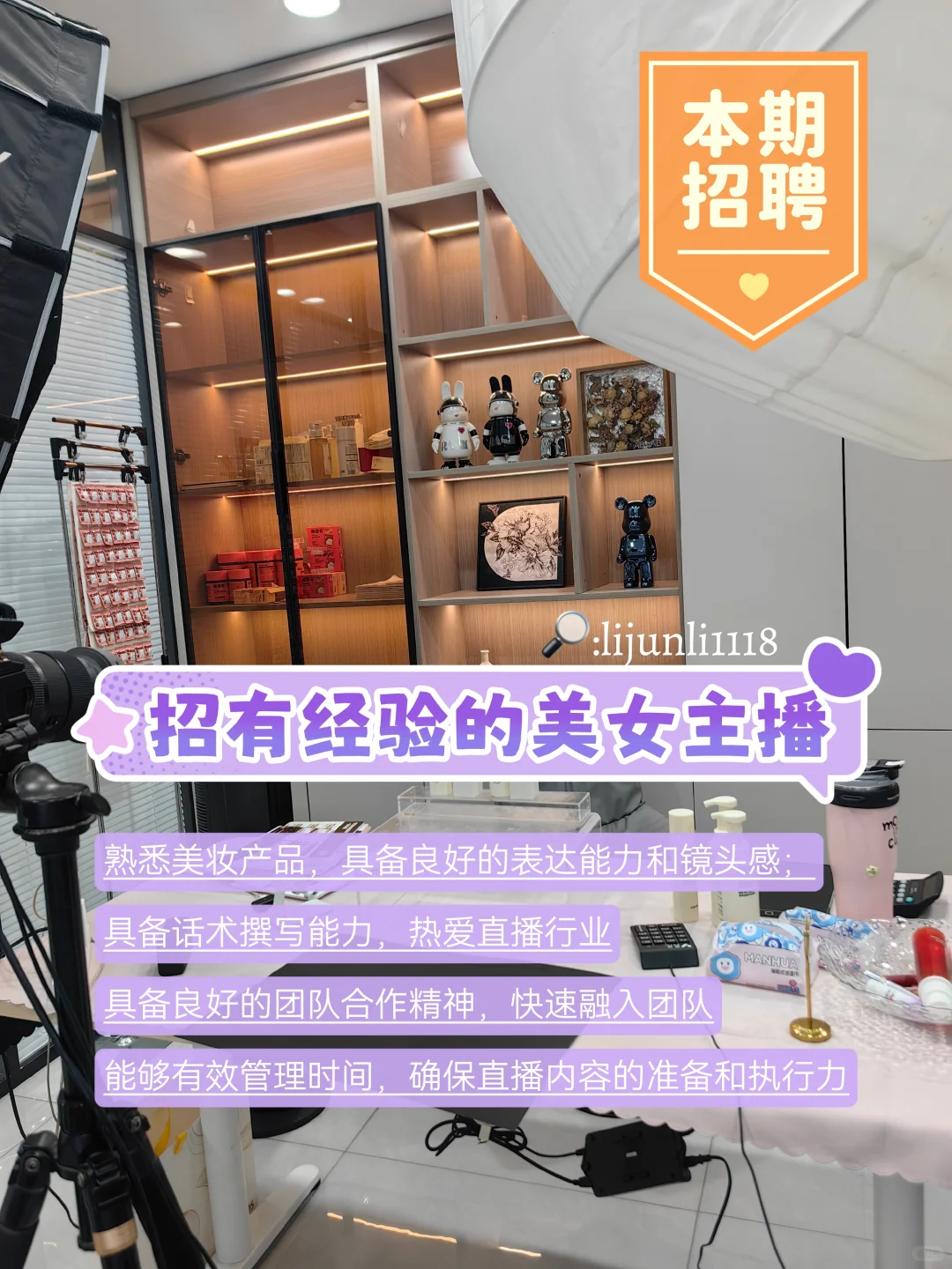 石家庄招带货主播啦!