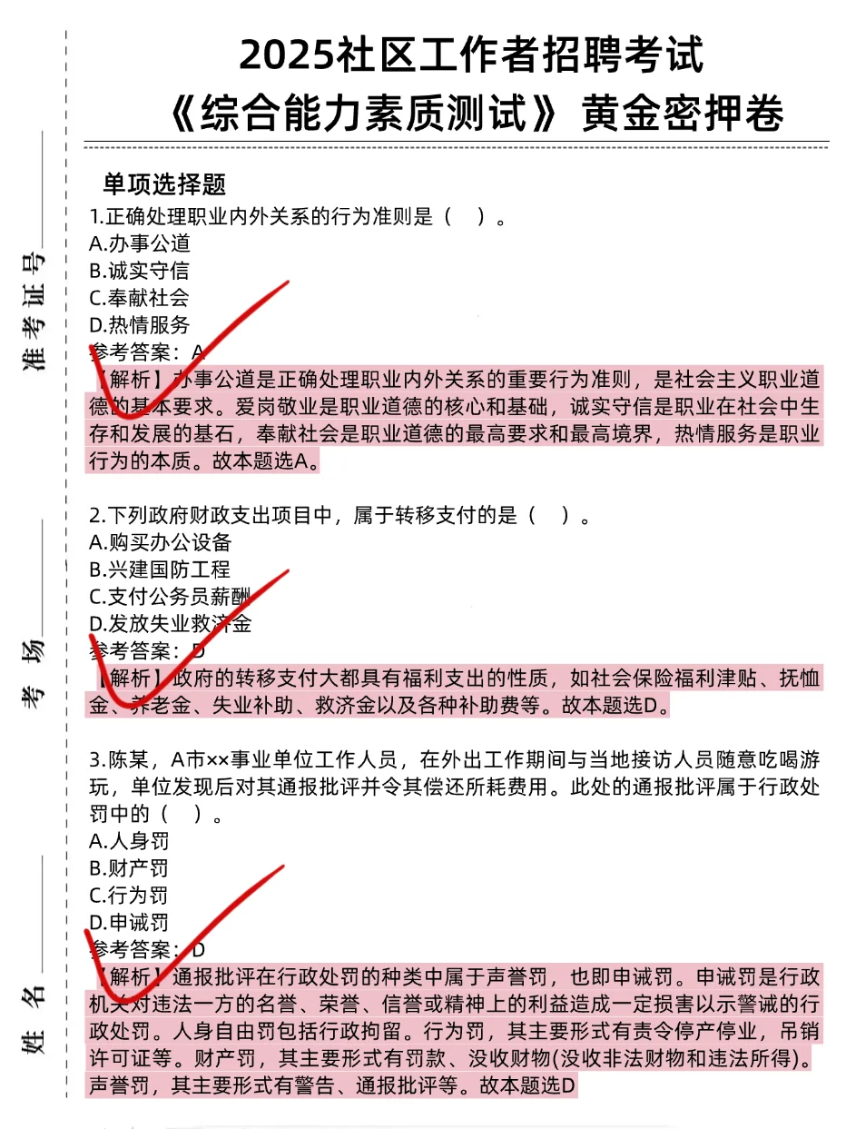社区招聘，去年压得挺准，不懂今年咋样！