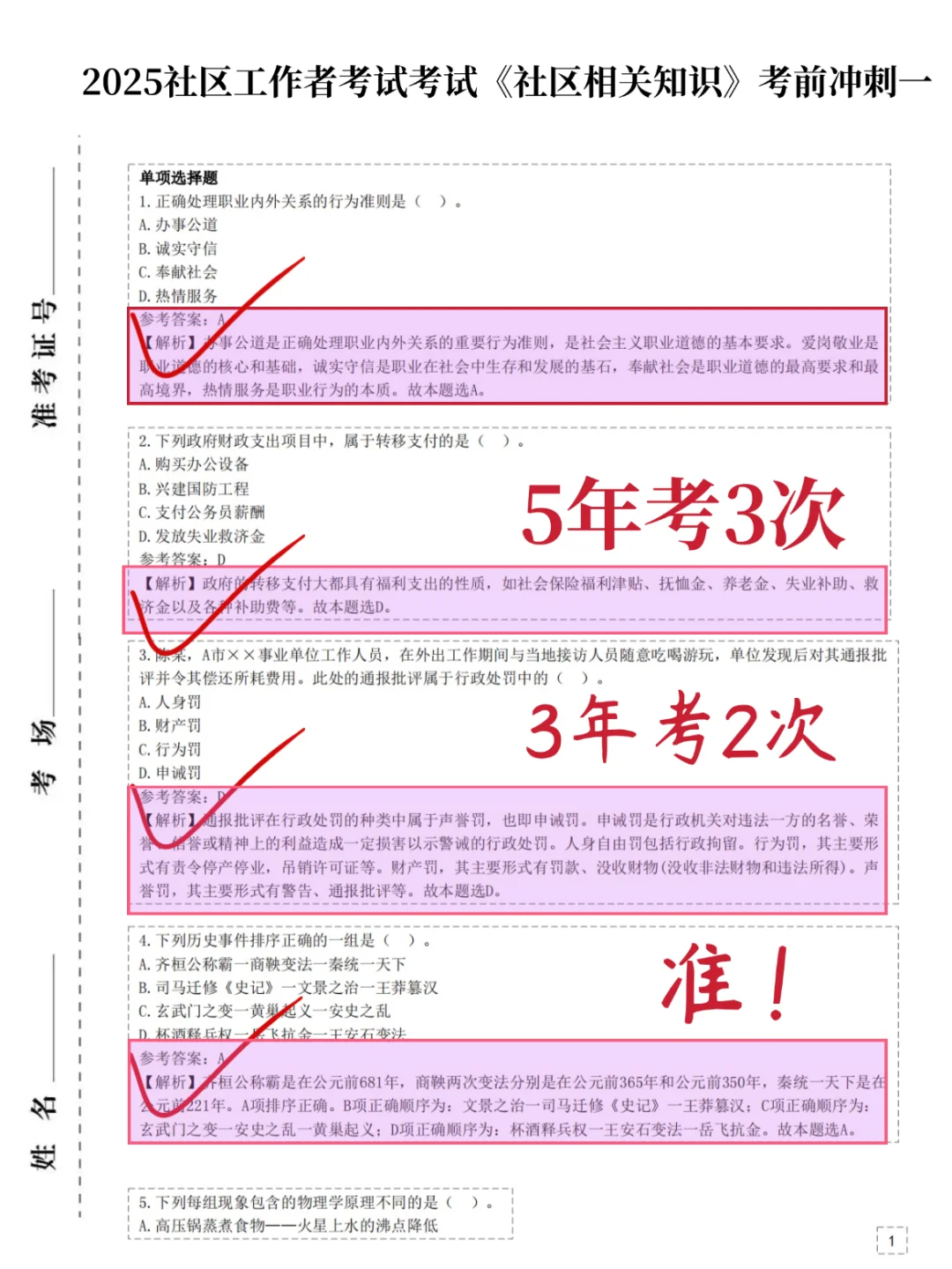 永州冷水滩区社区工作者，答案已出直接背