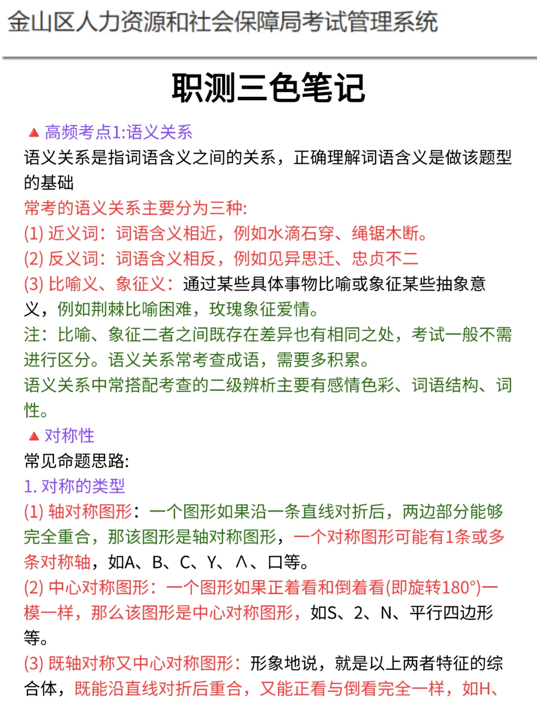 给大家普及一下7.26上海金山社工考试的强度