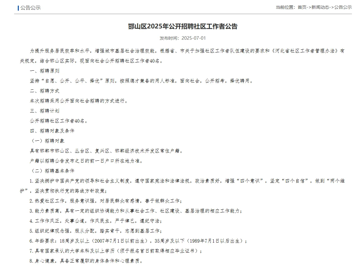 邯郸近期招聘公告