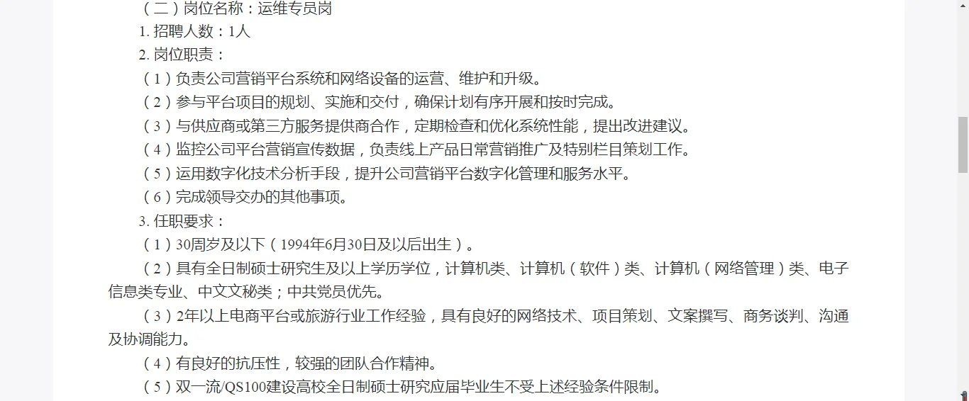 苏州阳澄湖半岛旅游发展有限公司2025年招聘