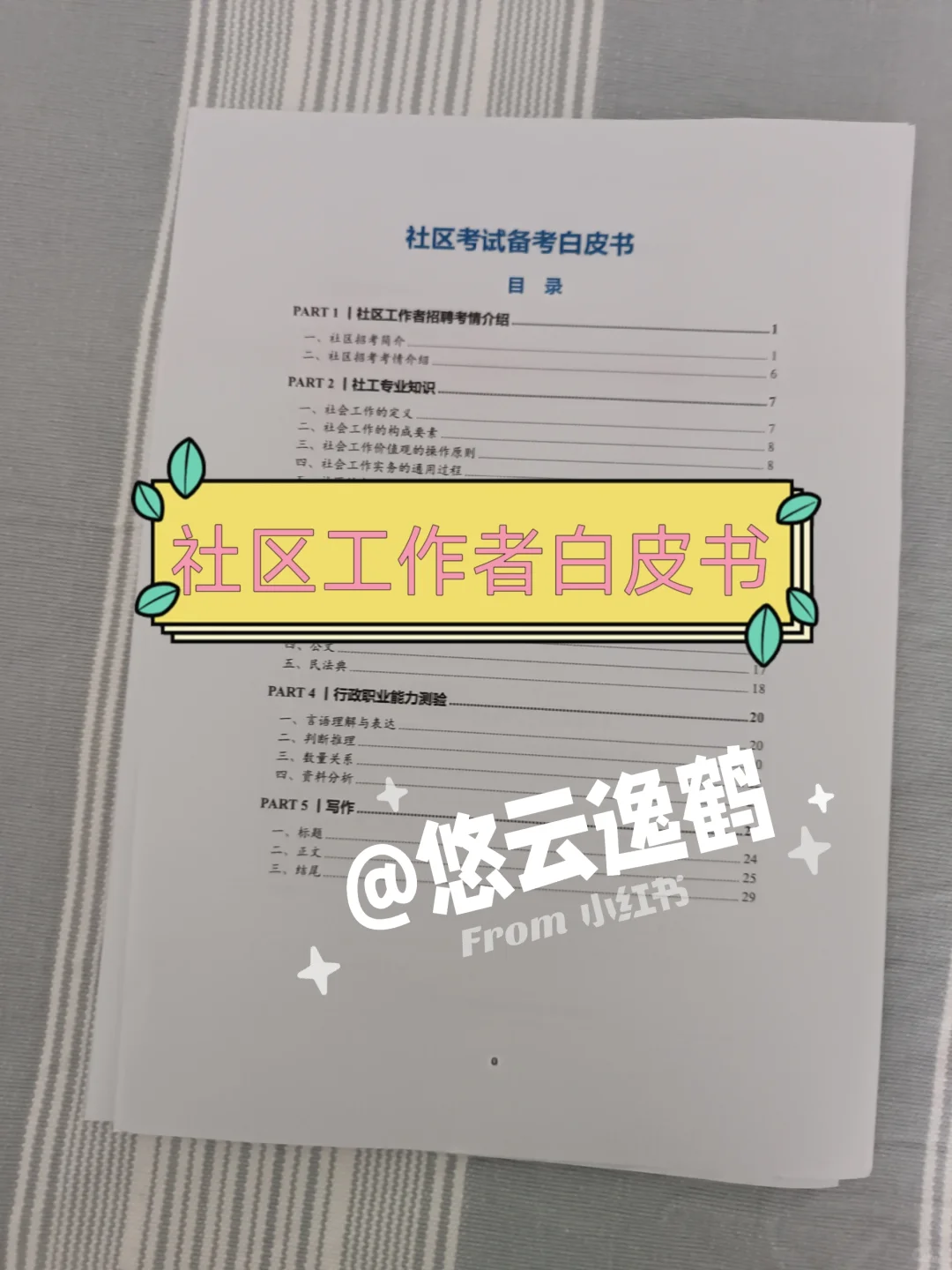 15天极限过赤峰元宝山社区工作者【差生版】