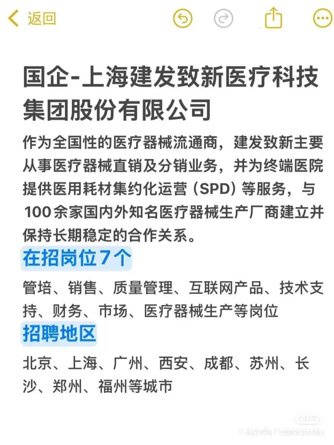 今日分享医药行业央国企还有岗!