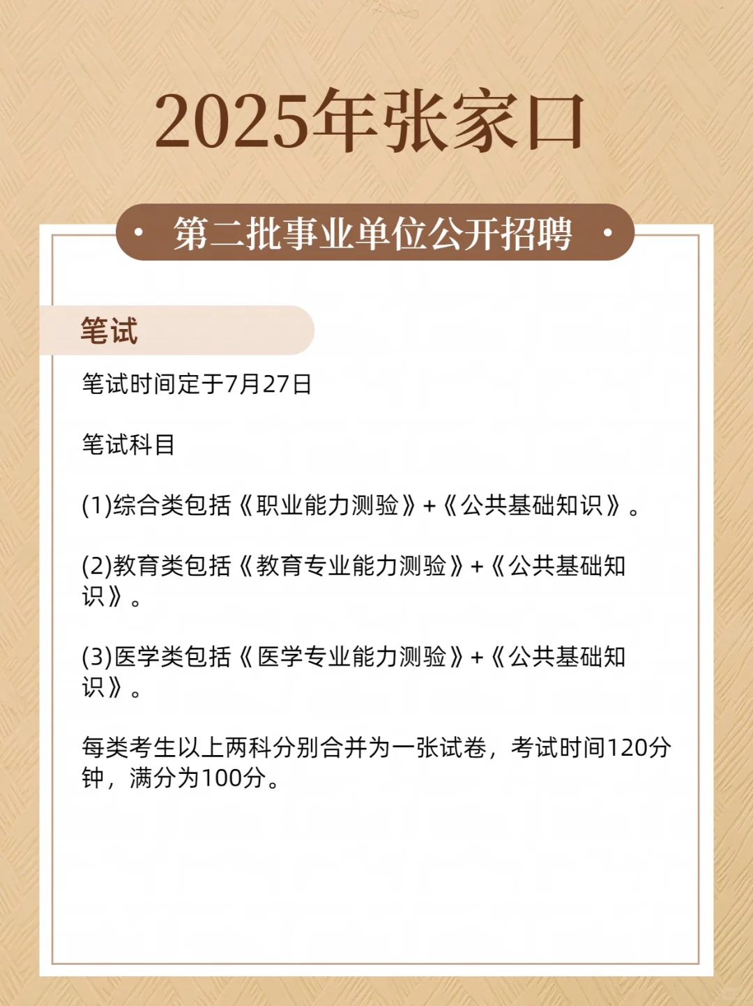 2025年张家口第二批事业单位公开招聘724人