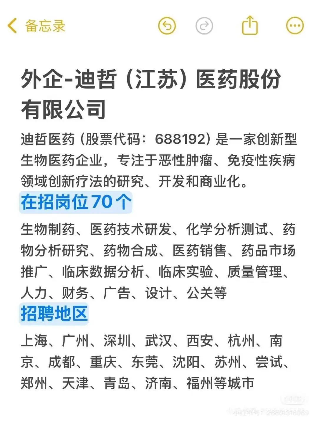 今日分享医药行业央国企还有岗!