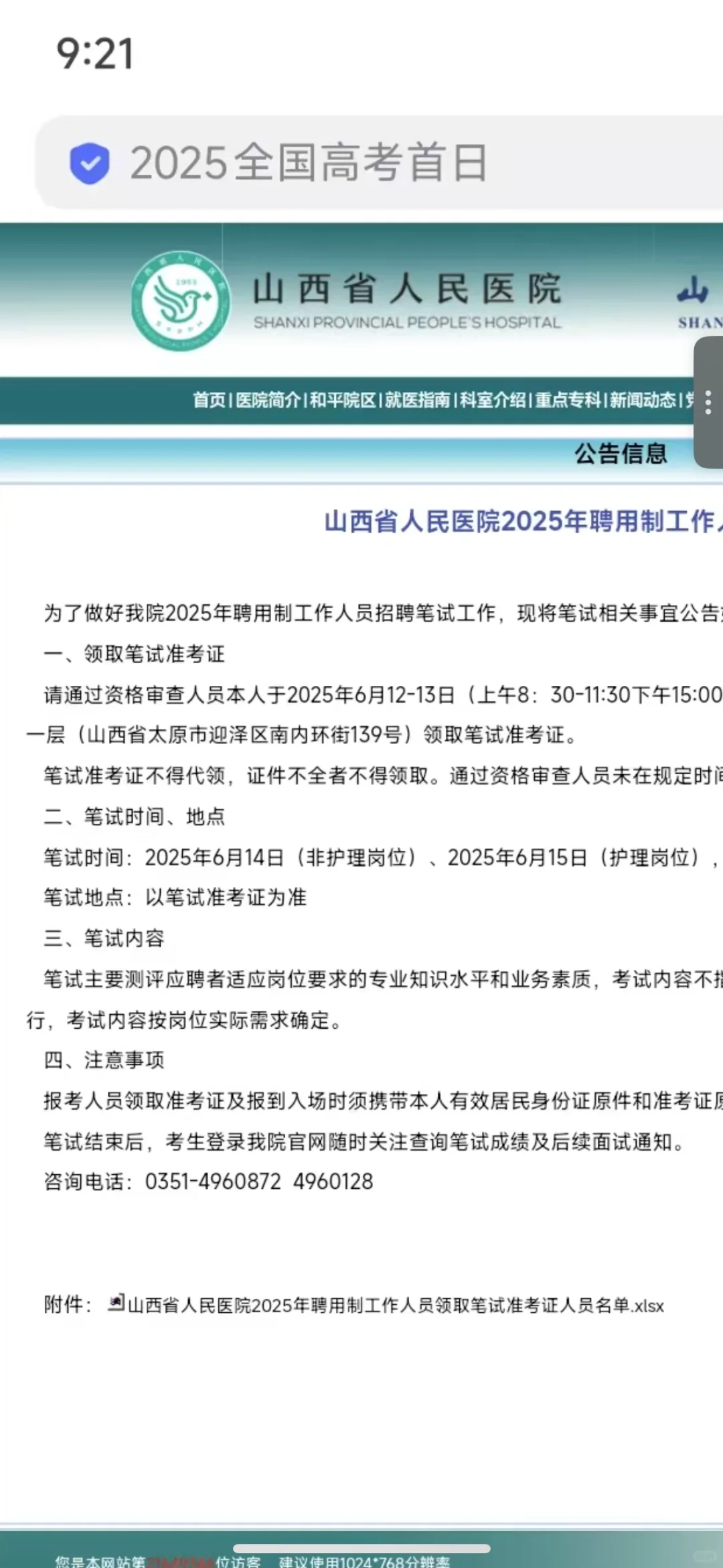山西省人民医院太夸张了