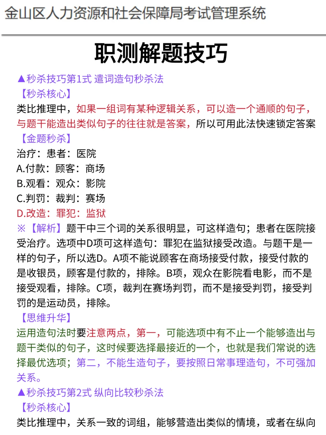 给大家普及一下7.26上海金山社工考试的强度