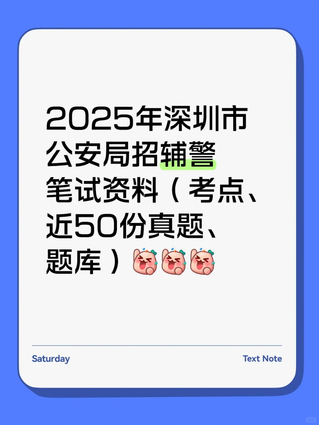 平均报考录取比16:1，这批深圳辅警怎么复习