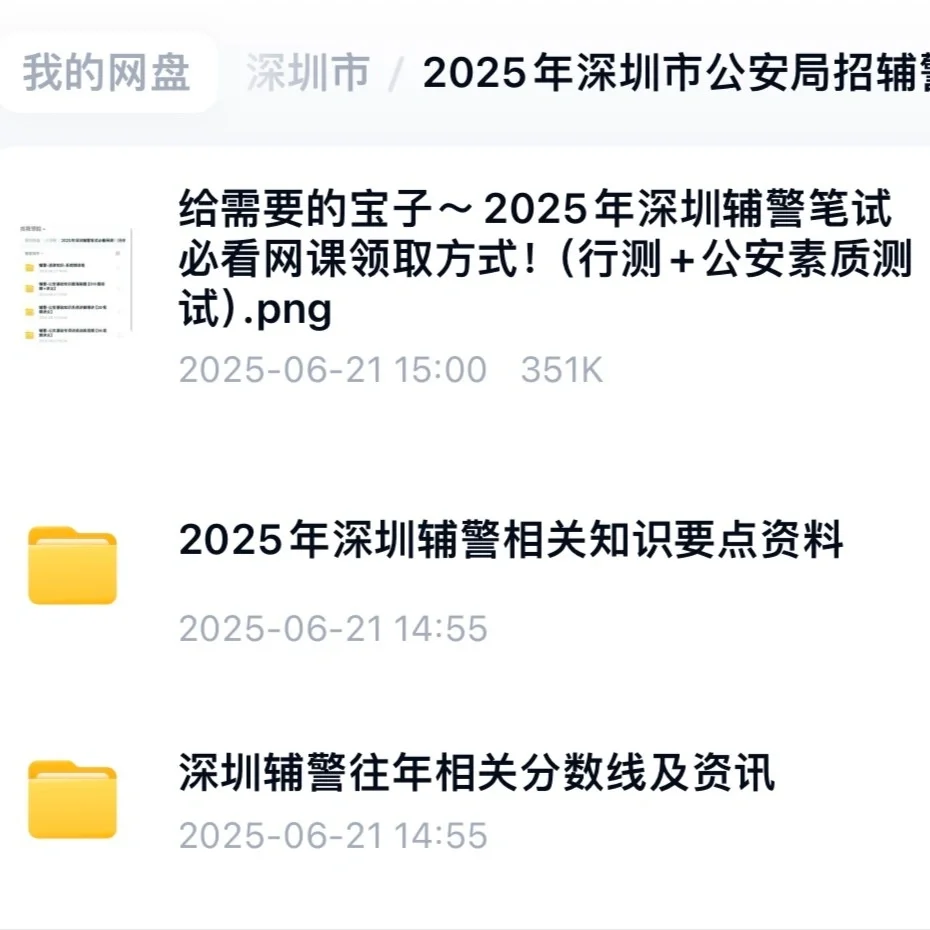 平均报考录取比16:1，这批深圳辅警怎么复习