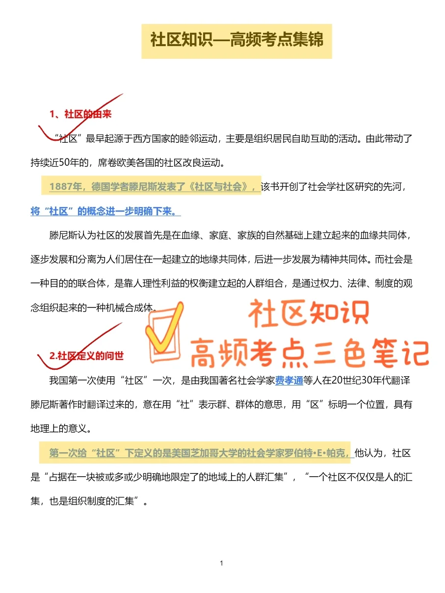 25社区工作者招聘，这不算泄题吧，直接背
