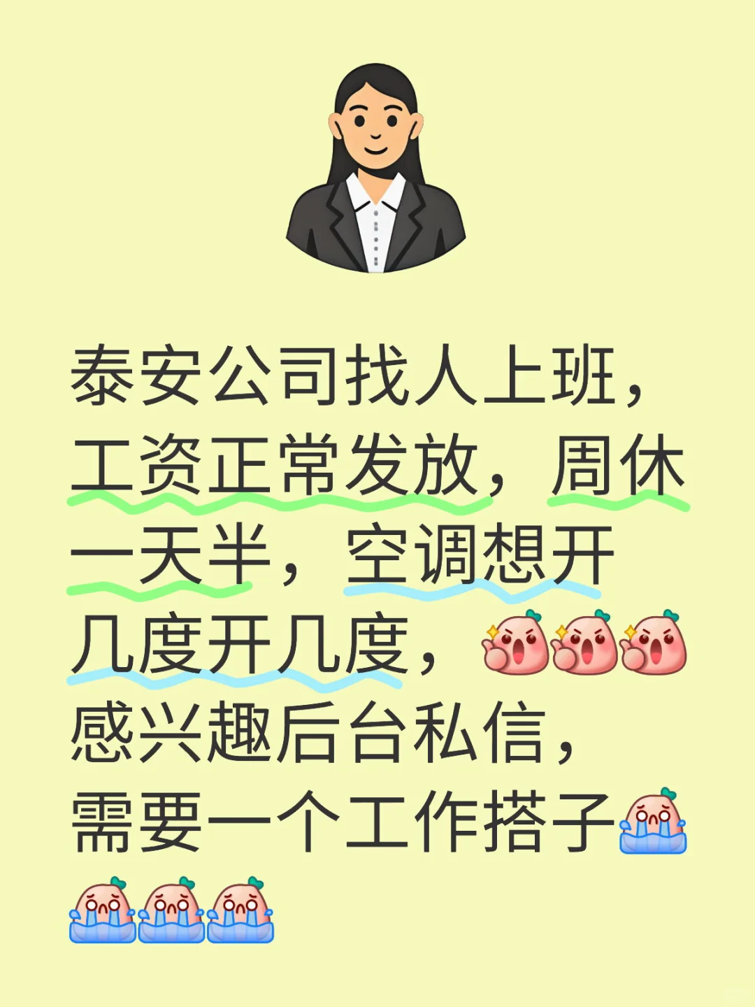 泰安招聘，有意向滴滴