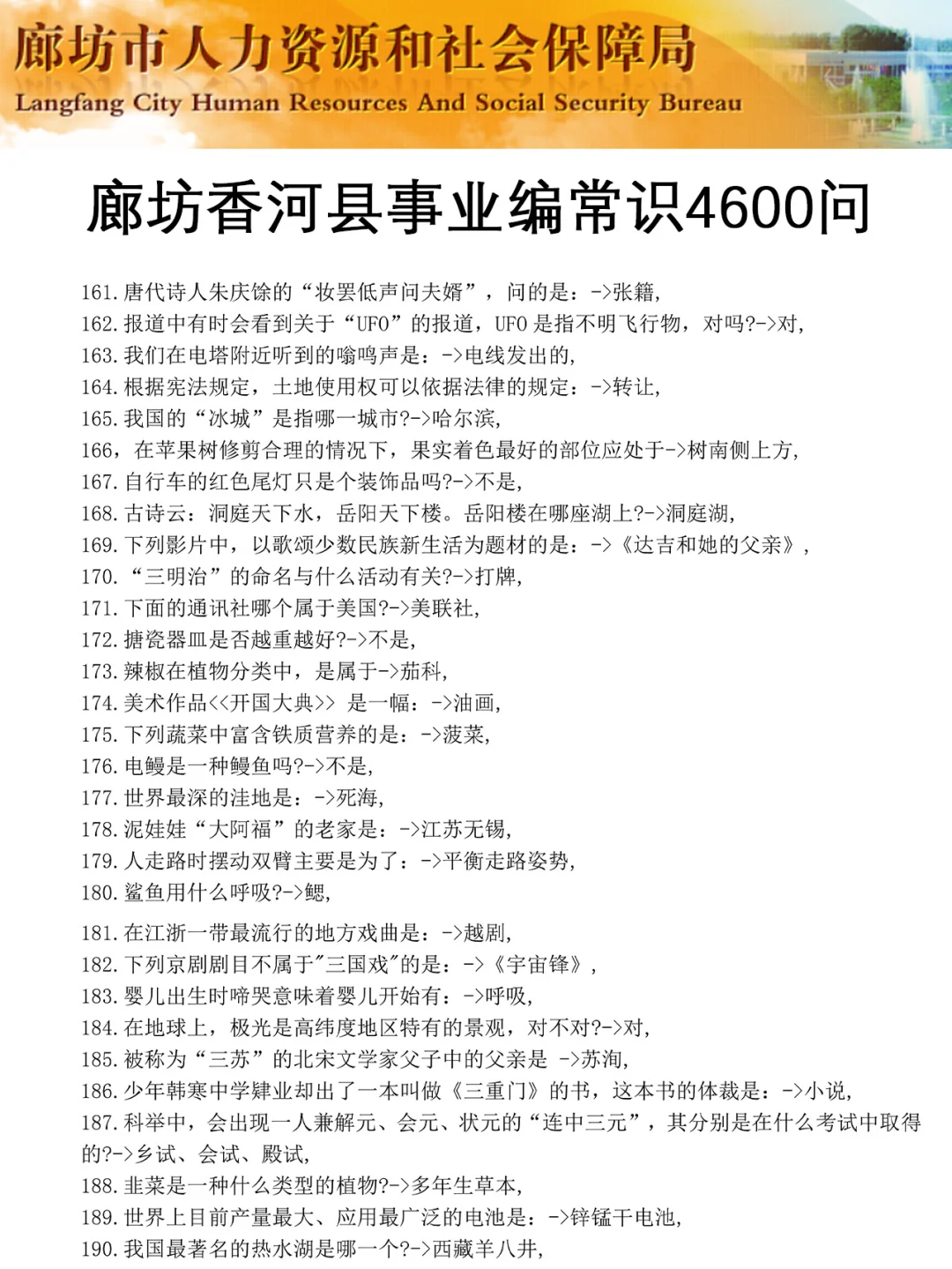 7.15廊坊香河事业编,反正就这7页纸,熬夜背