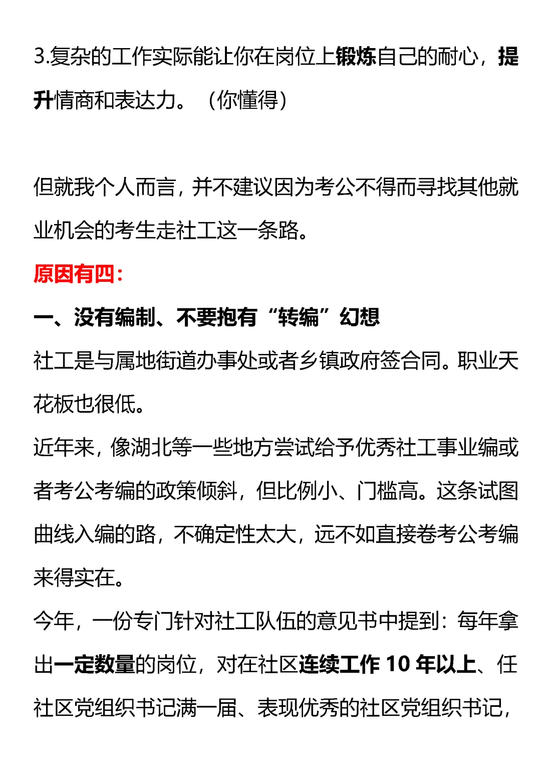 别考社区❗❗❗