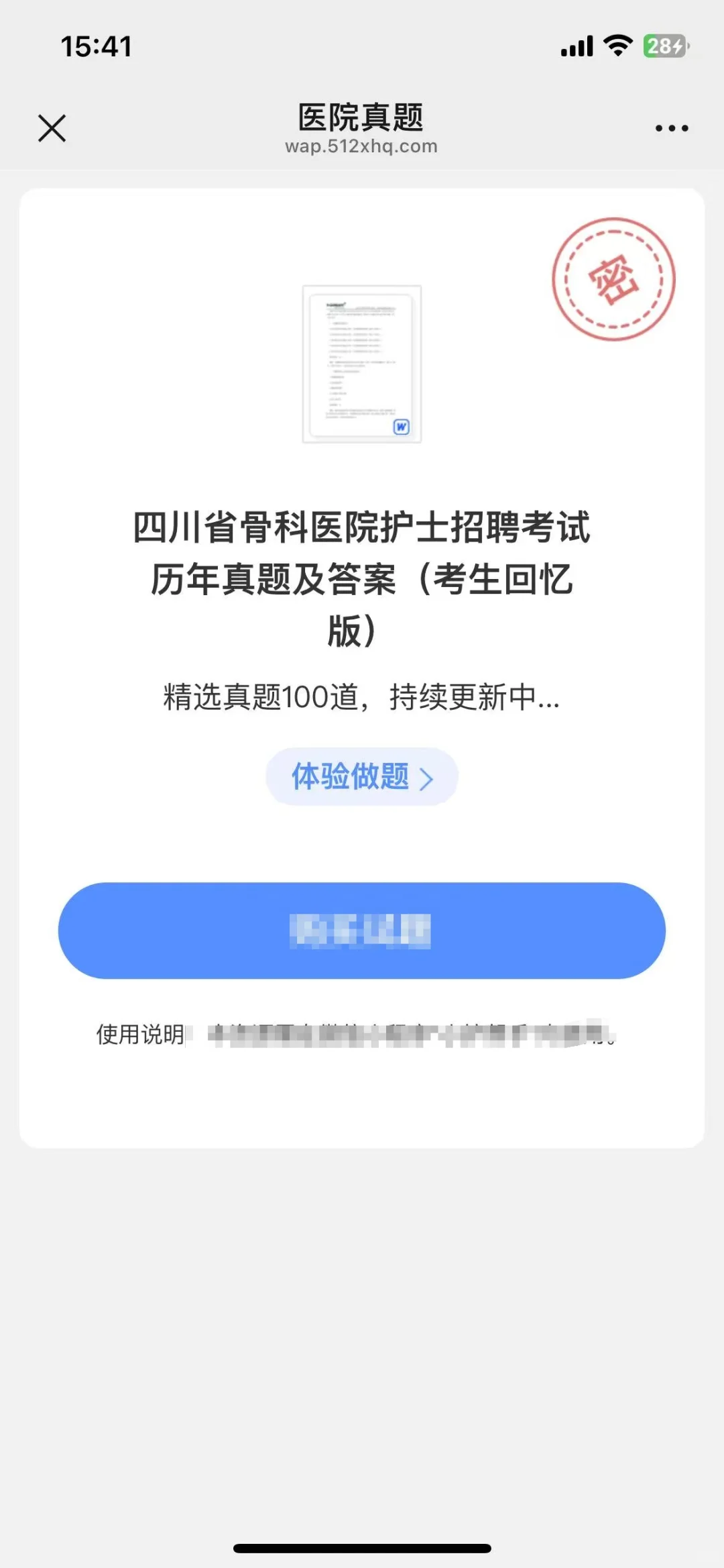 四川省骨科医院笔试~