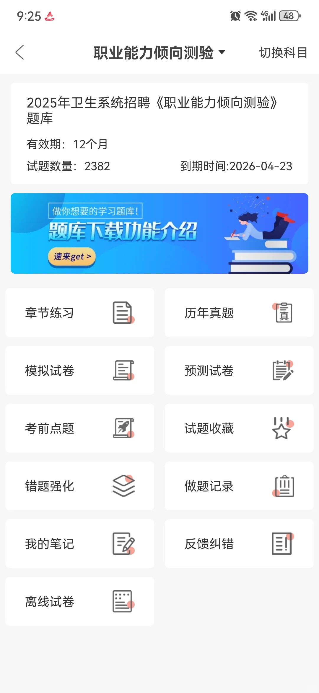 无锡市第二人民医院招聘,锁定这个app稳了