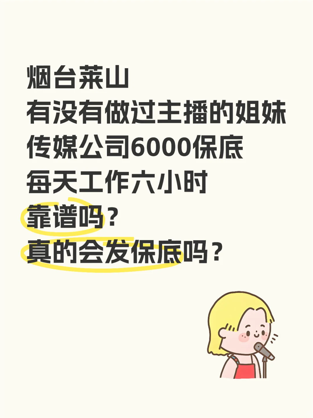 烟台莱山靠谱吗?
