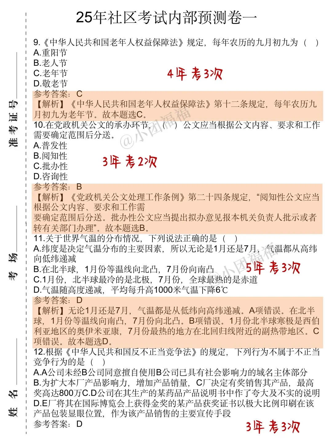 25西安社区招聘瞬间不急了，1天背完保底90+