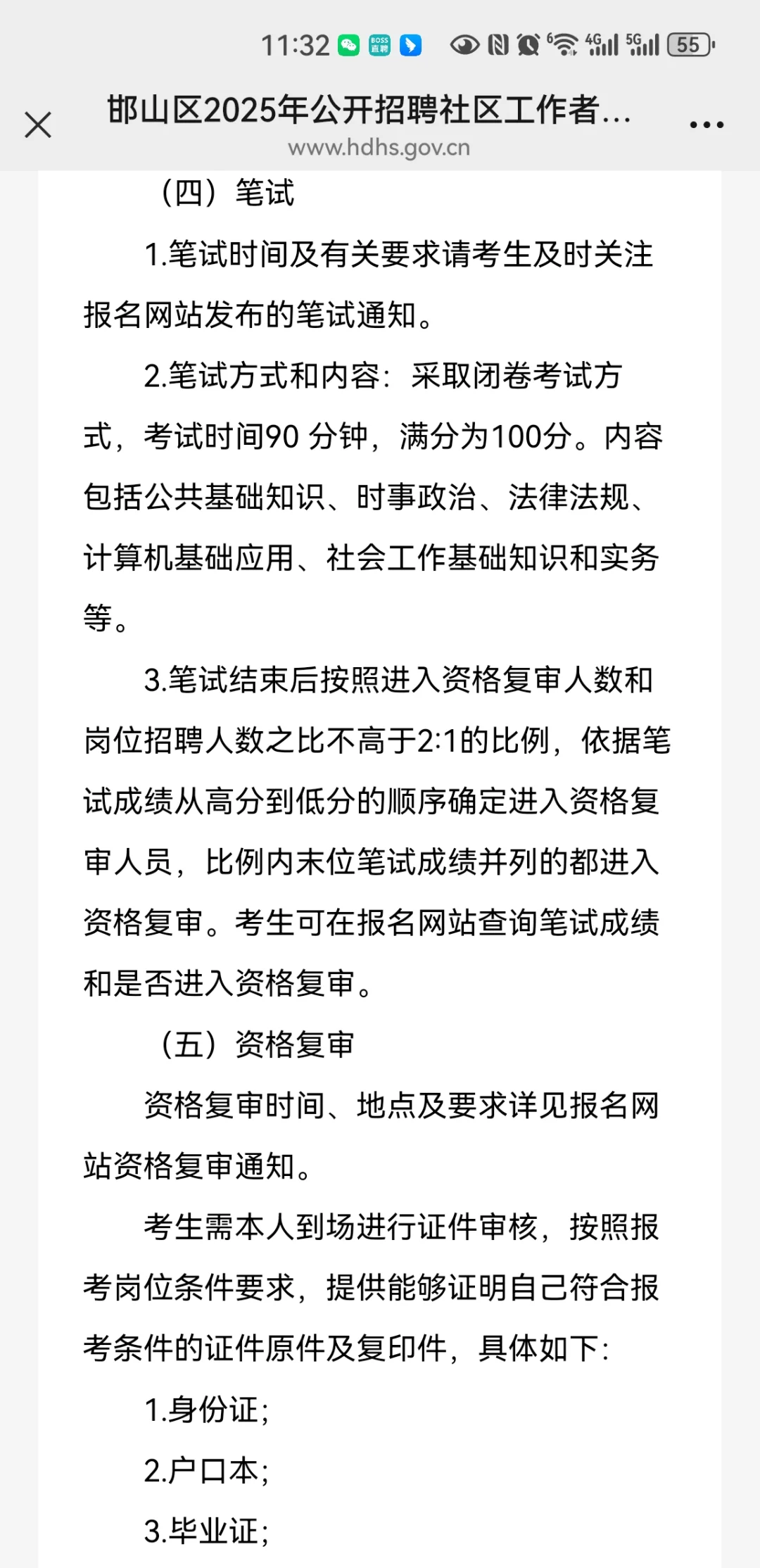 邯山区2025年公开招聘40名社区工作者公告